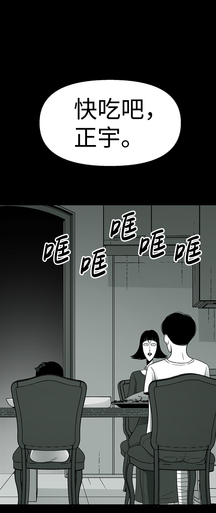诡异山村短剧漫画,第5话2图