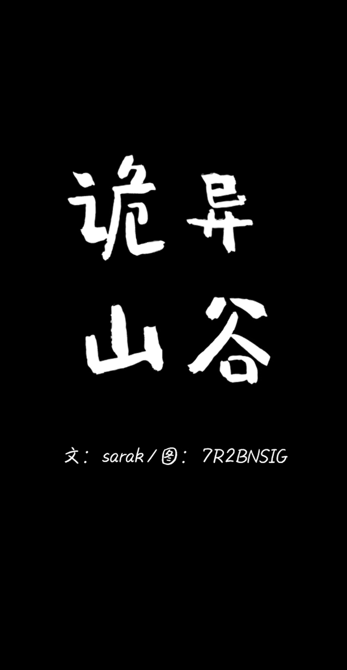 诡异山洞怪事漫画,第17话2图