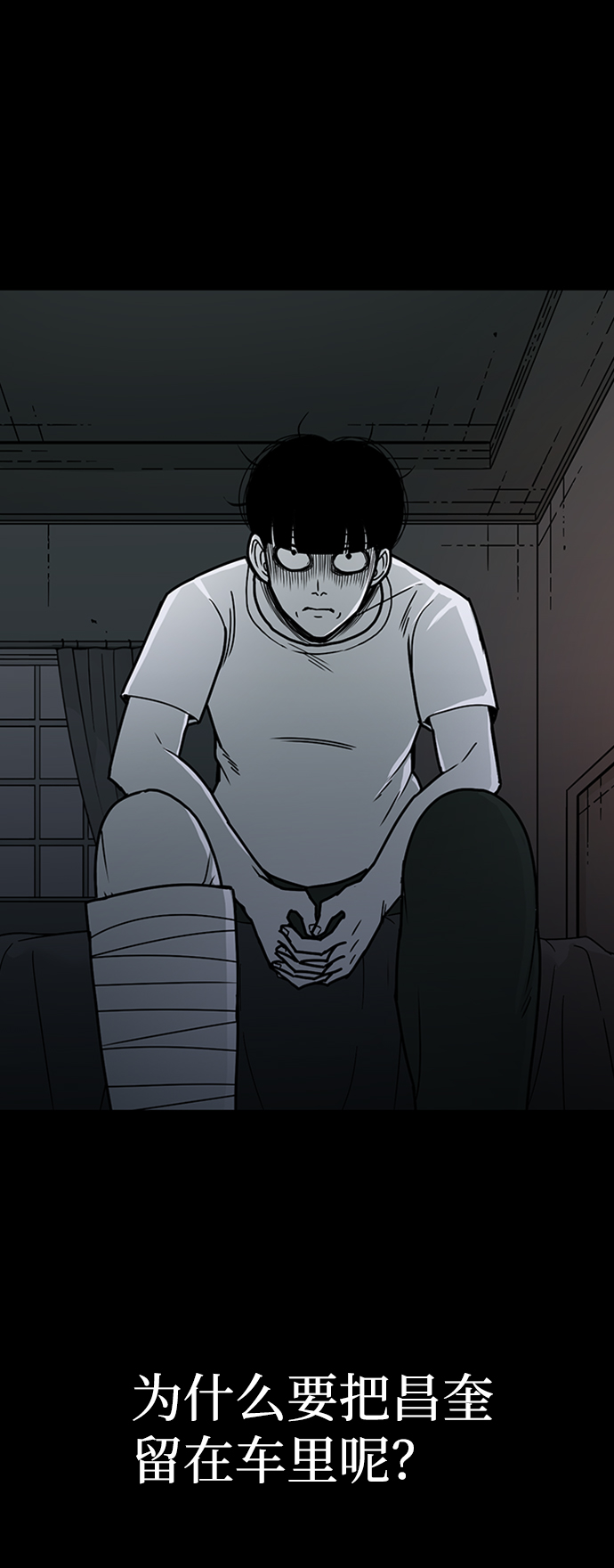 诡异山村短剧漫画,第7话1图