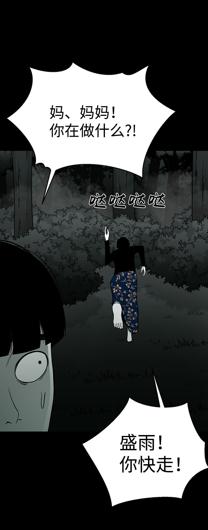 诡异山庄地图怎么玩漫画,第30话2图