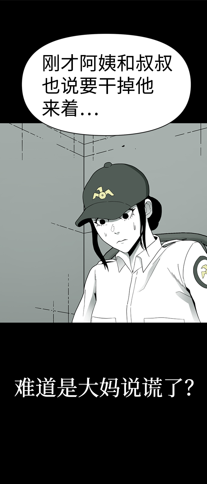诡异山庄地图怎么玩漫画,第11话2图