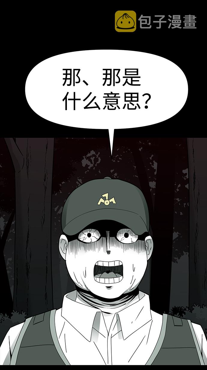 诡异山庄地图怎么玩漫画,第15话1图