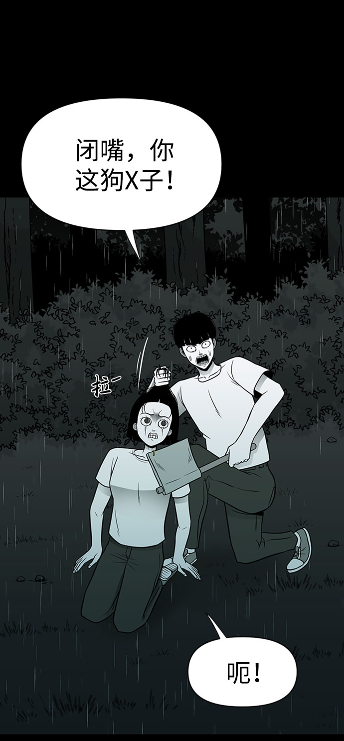 诡异山庄地图怎么玩漫画,第43话1图