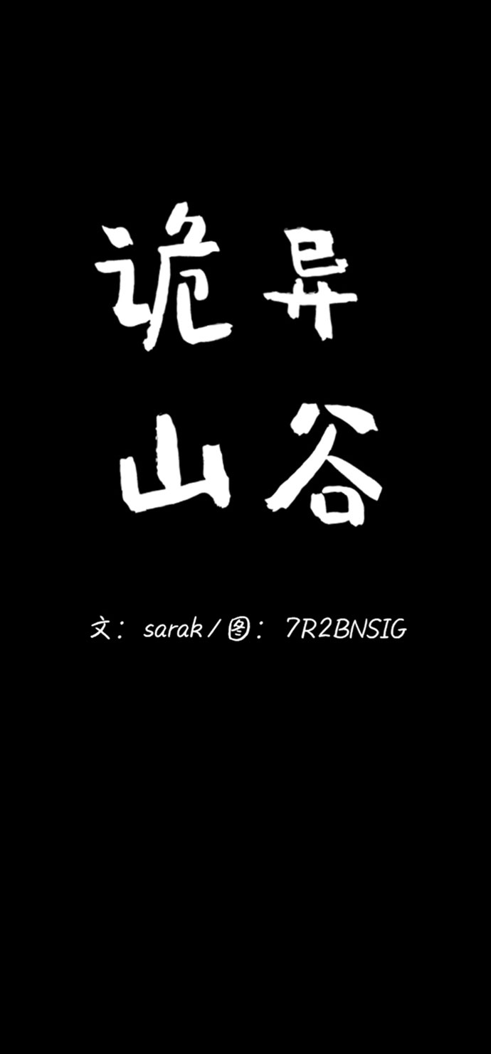 诡异山洞怪事漫画,第41话2图