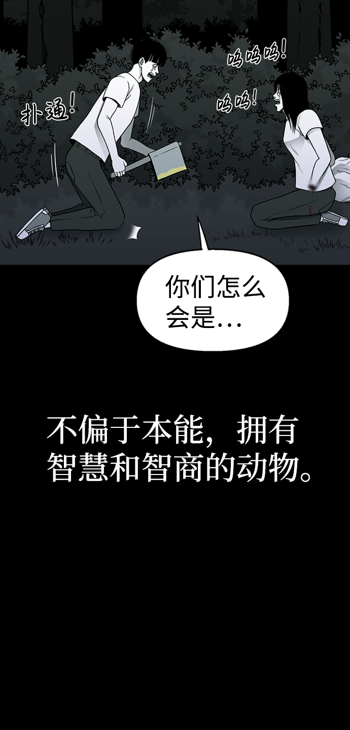 诡异山村短剧漫画,第46话2图