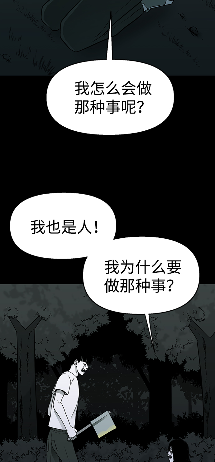 诡异山村短剧漫画,第46话1图