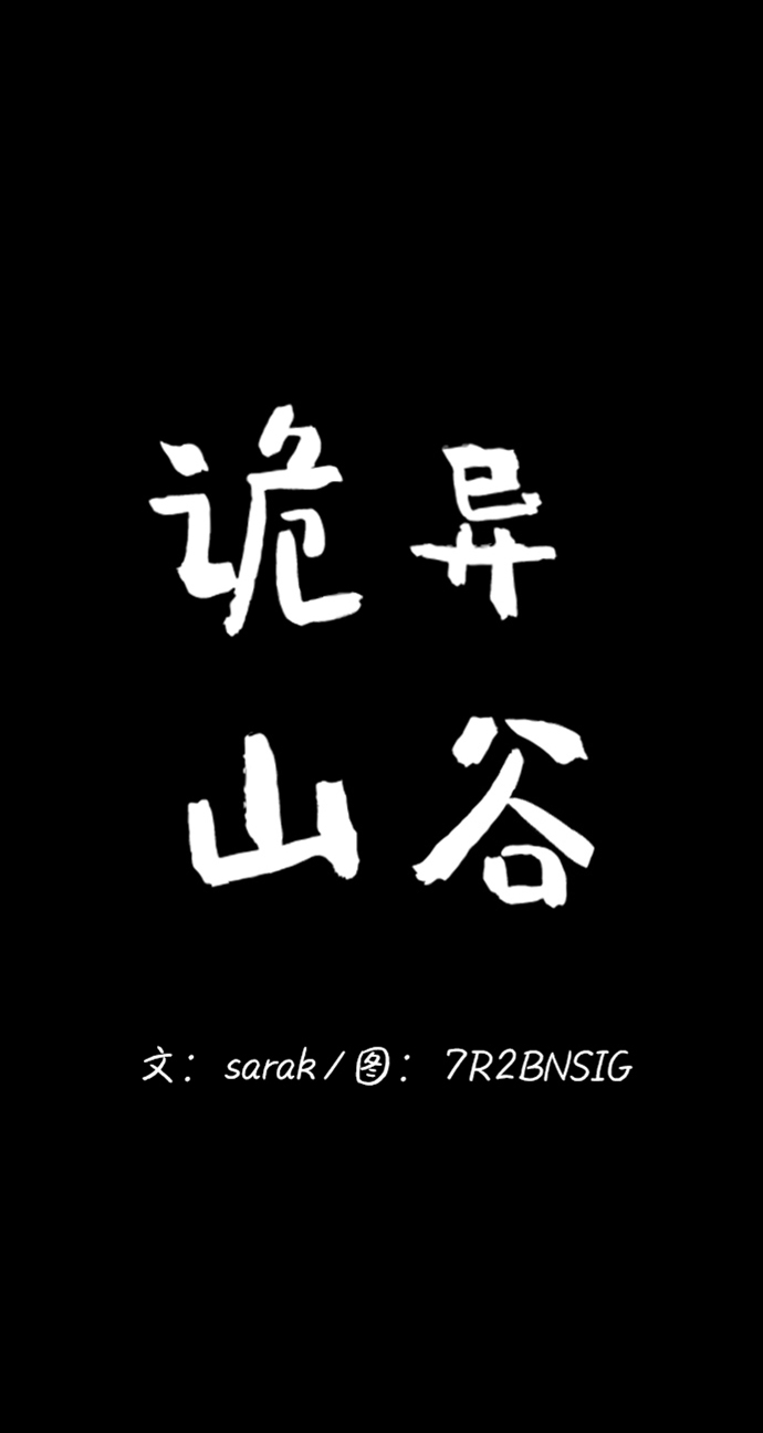 诡异山村短剧漫画,第28话1图