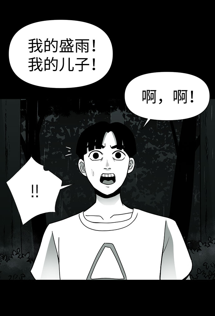 诡异山村短剧漫画,第24话2图