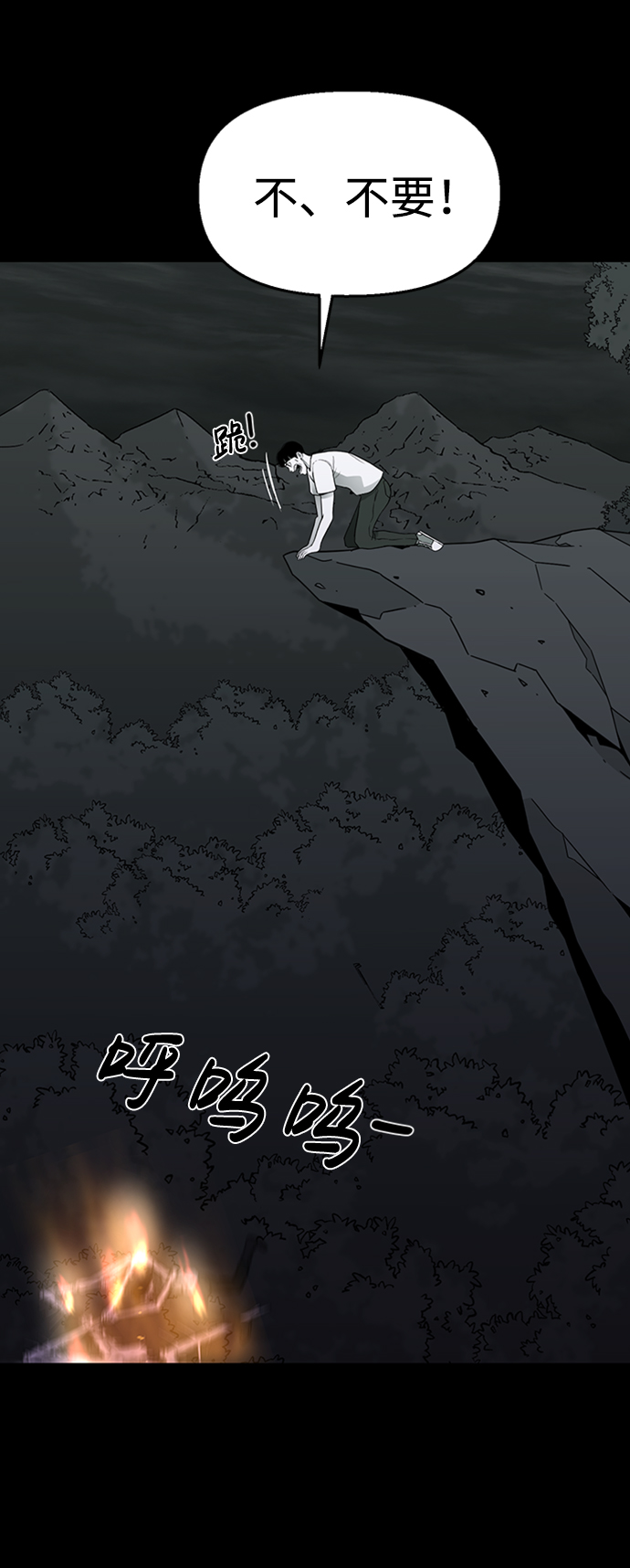 诡异山村短剧漫画,第46话2图