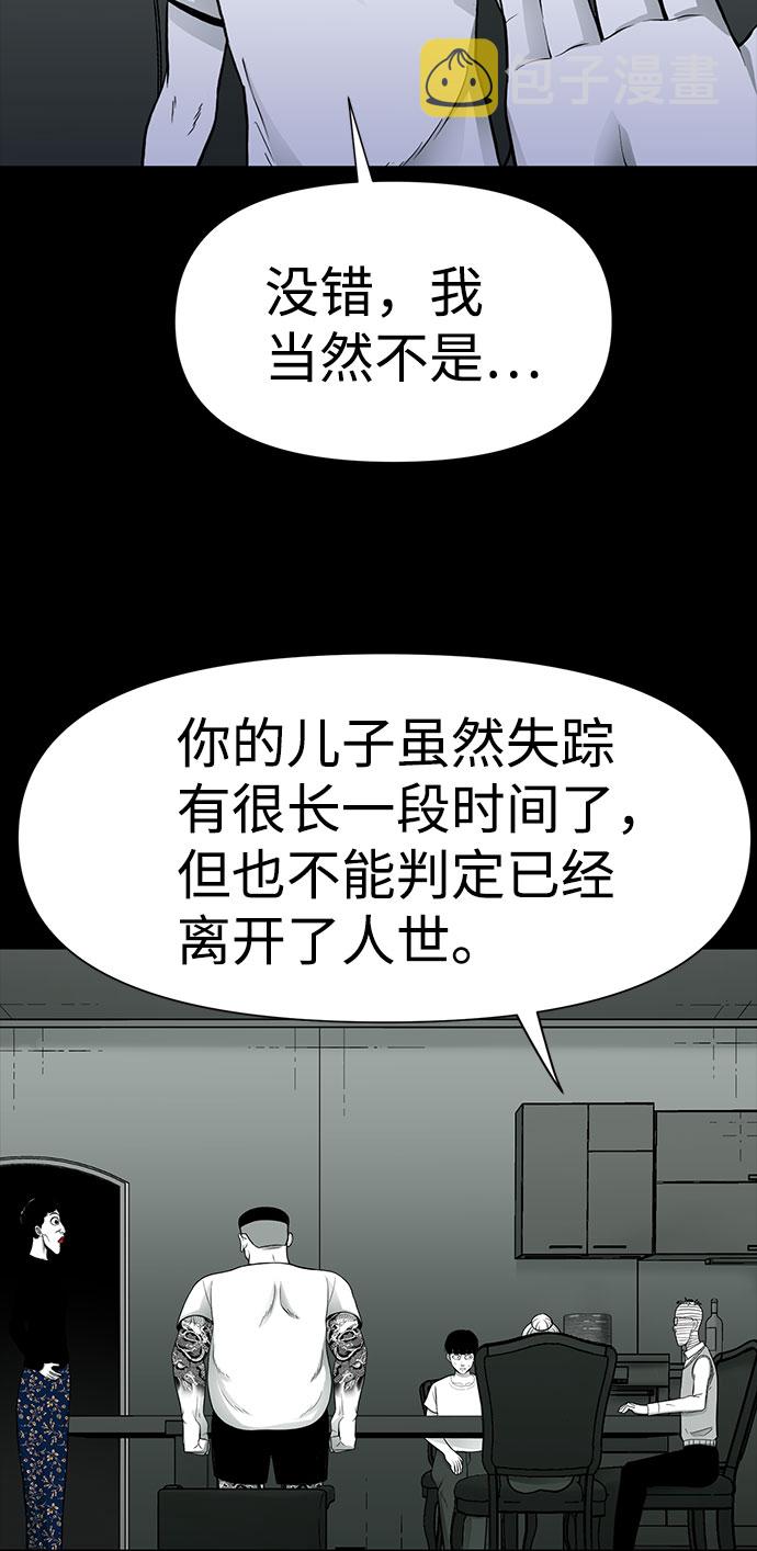 诡异山庄地图怎么玩漫画,第25话2图