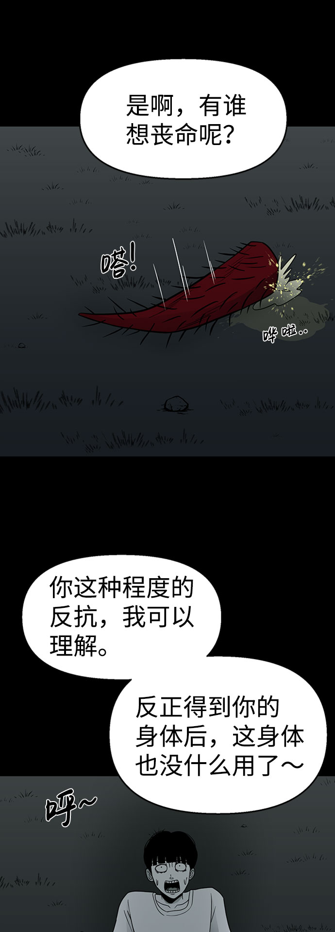 诡异山洞怪事漫画,第42话1图