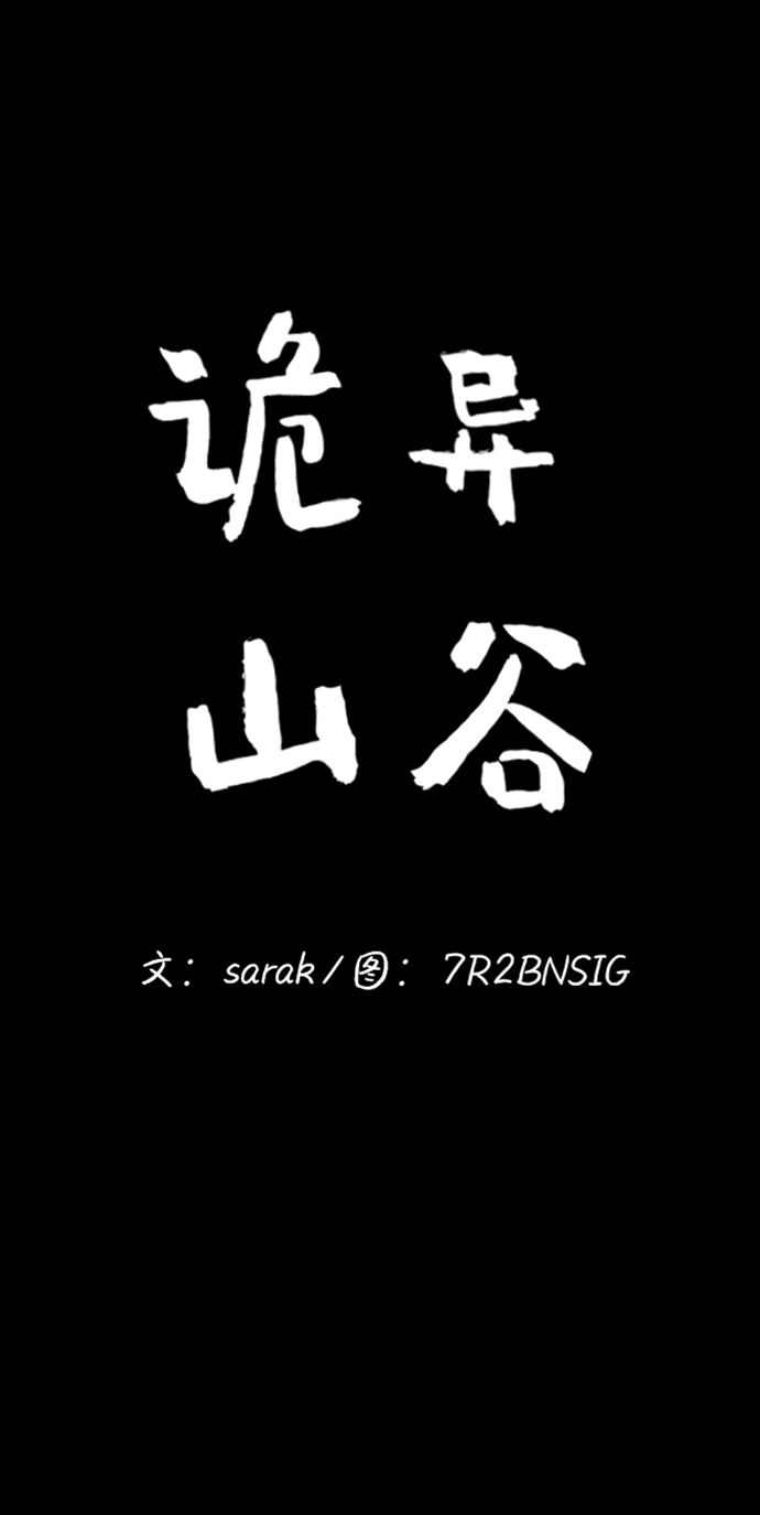 诡异山庄地图怎么玩漫画,第11话1图