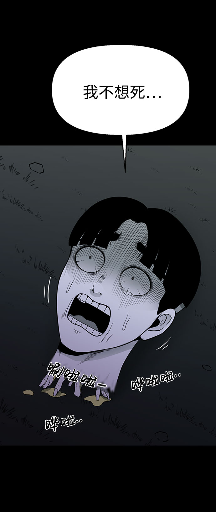 诡异山神庙小说漫画,第35话2图