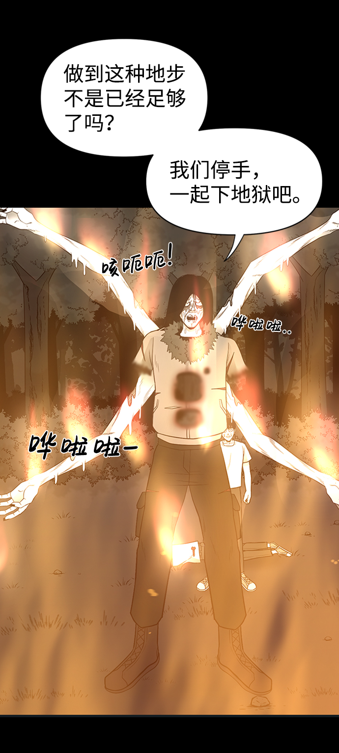 诡异山村短剧漫画,第46话2图