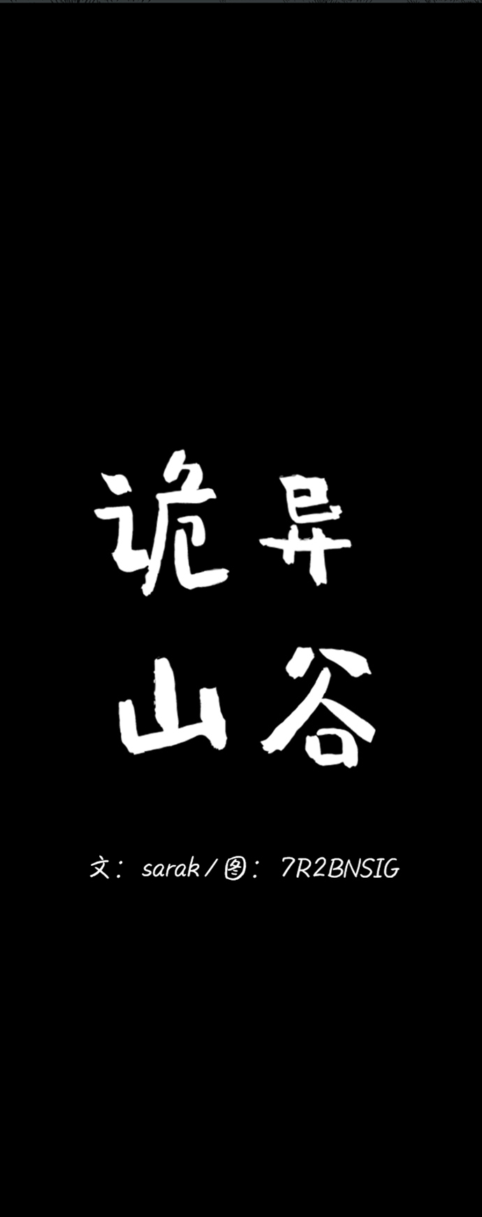 诡异山庄地图怎么玩漫画,第8话2图