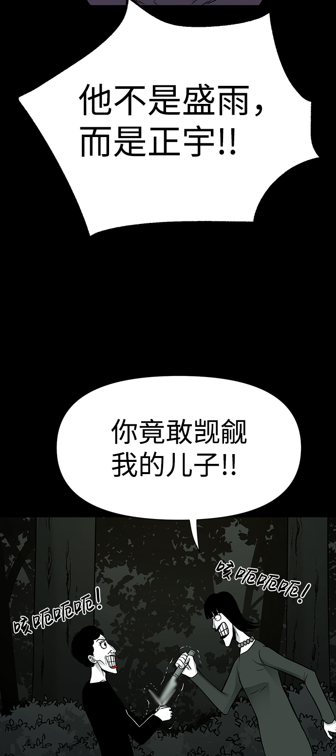 诡异山村短剧漫画,第27话1图