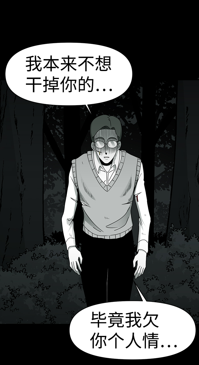诡异山庄地图怎么玩漫画,第12话2图