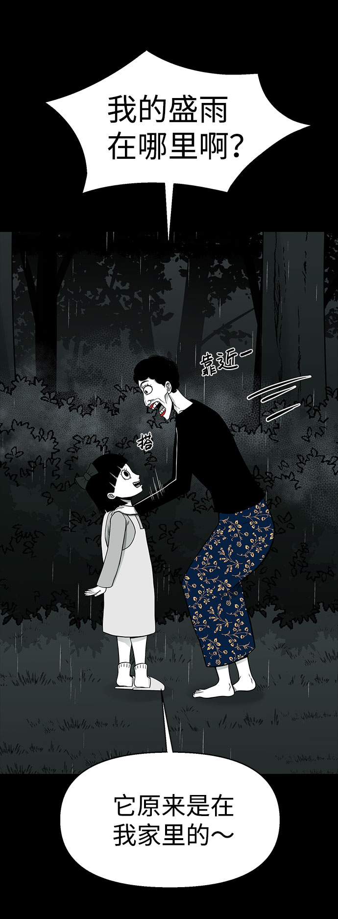 诡异山庄地图怎么玩漫画,第24话1图
