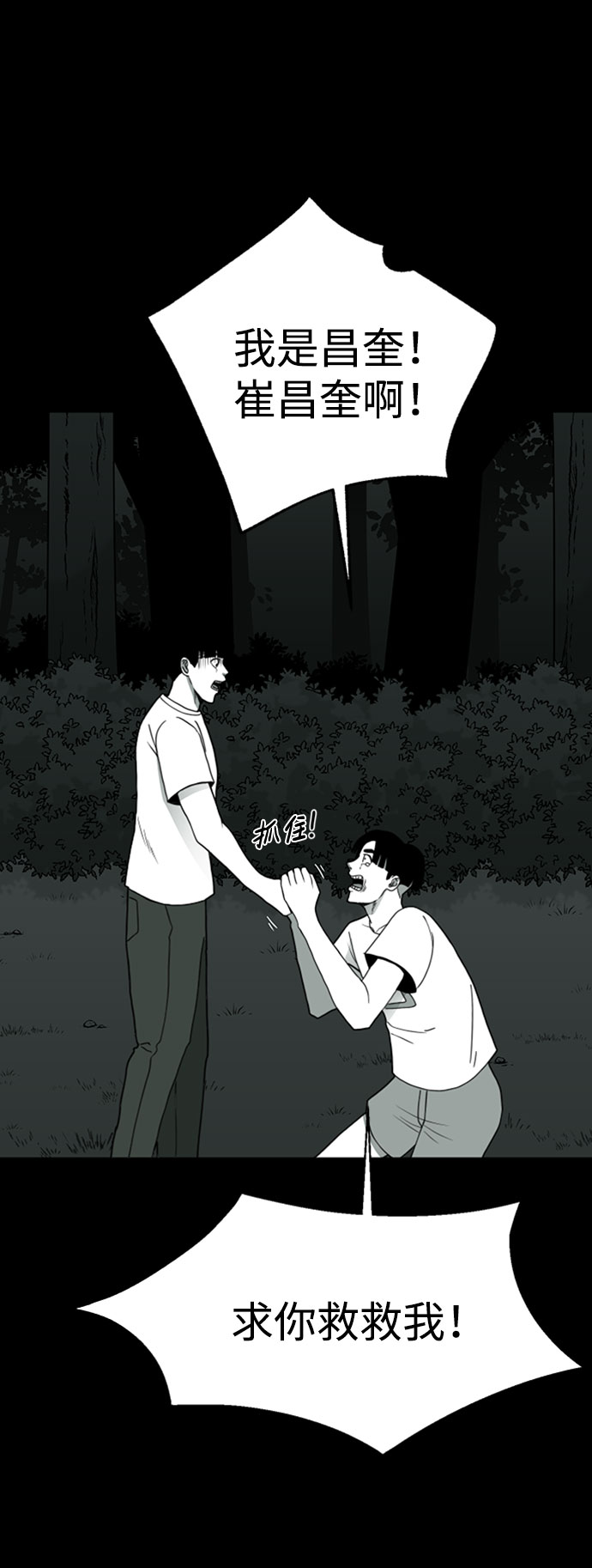 诡异山神庙小说漫画,第35话2图