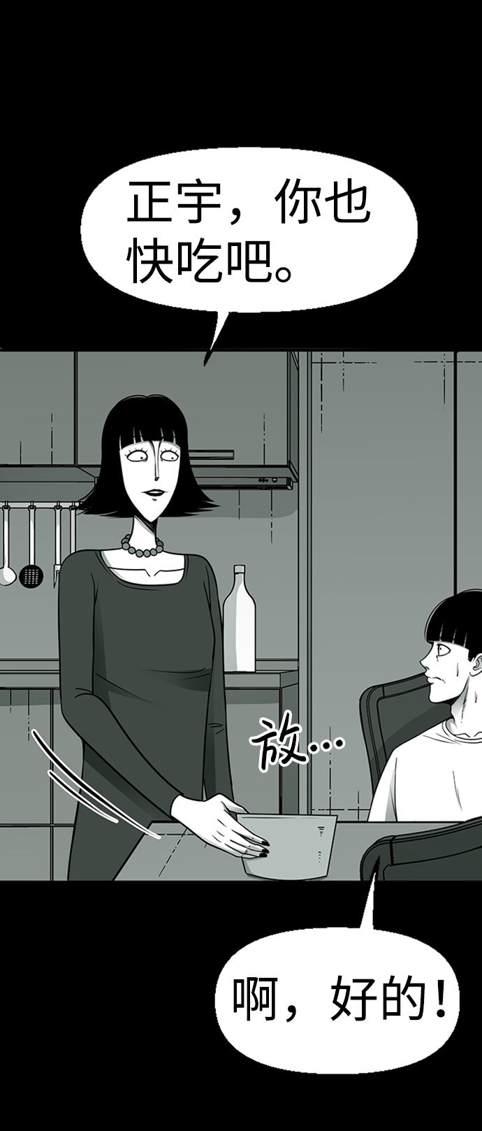 诡异山村短剧漫画,第5话2图