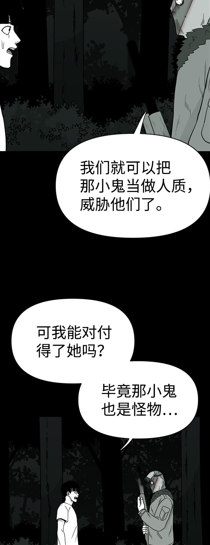 诡异山洞怪事漫画,第40话2图