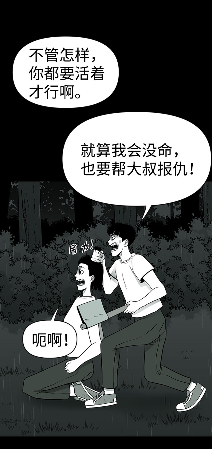 诡异山洞探险小说漫画,第43话1图