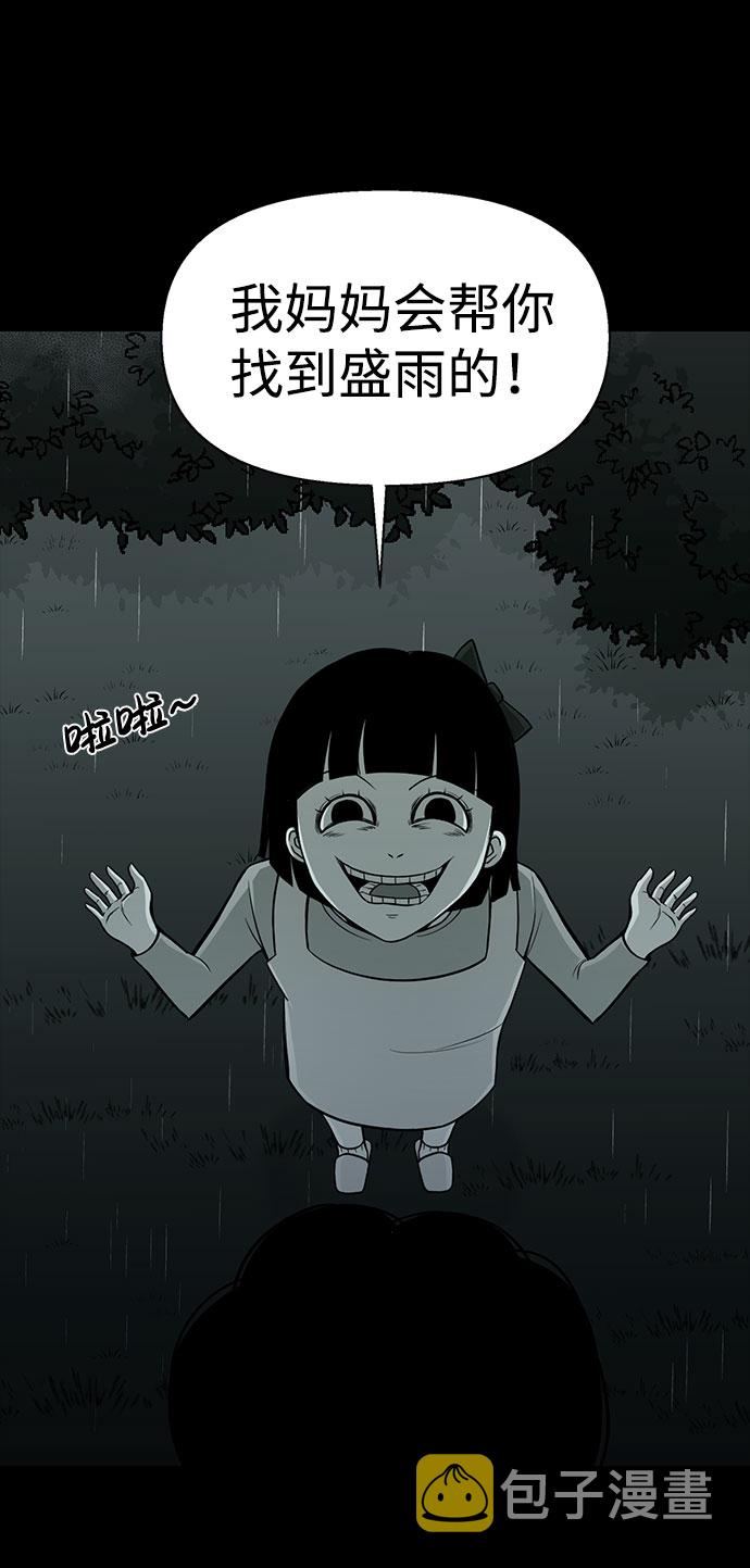诡异山庄地图怎么玩漫画,第24话2图