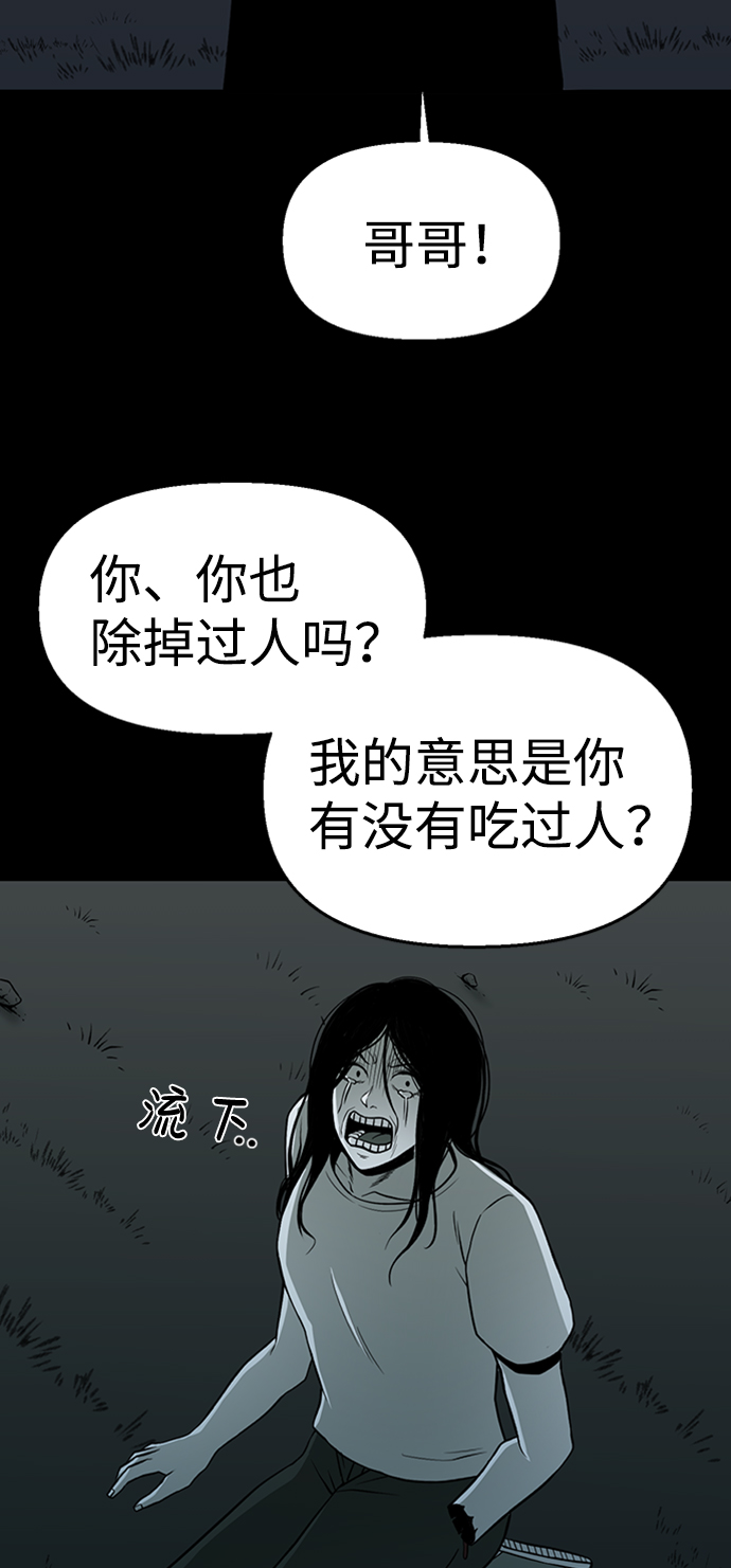 诡异山村短剧漫画,第46话2图