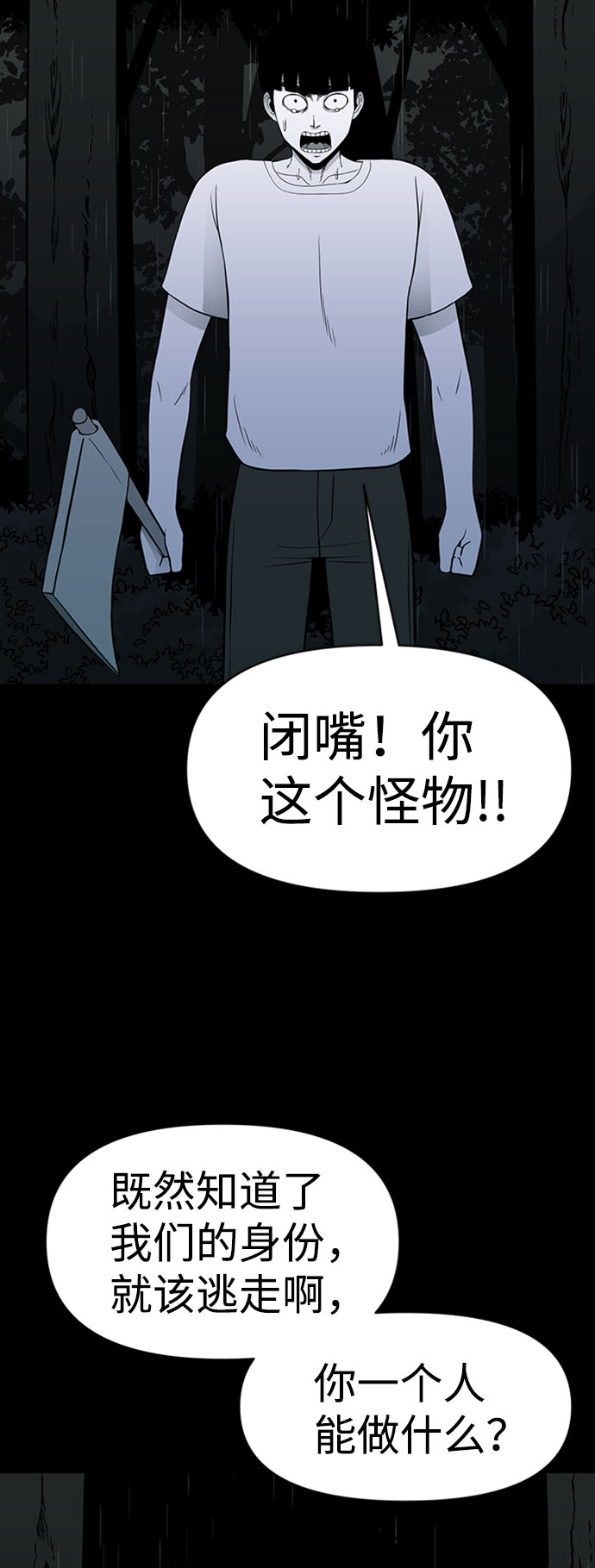 诡异山洞怪事漫画,第42话2图