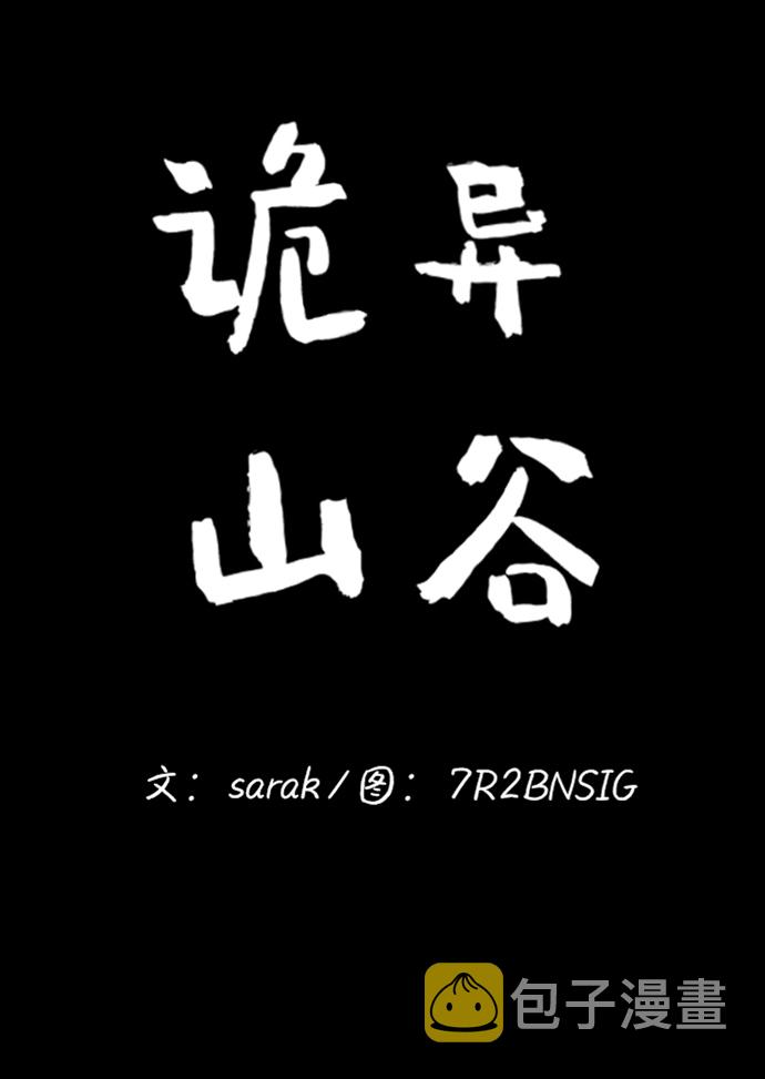 诡异山庄地图怎么玩漫画,第16话1图