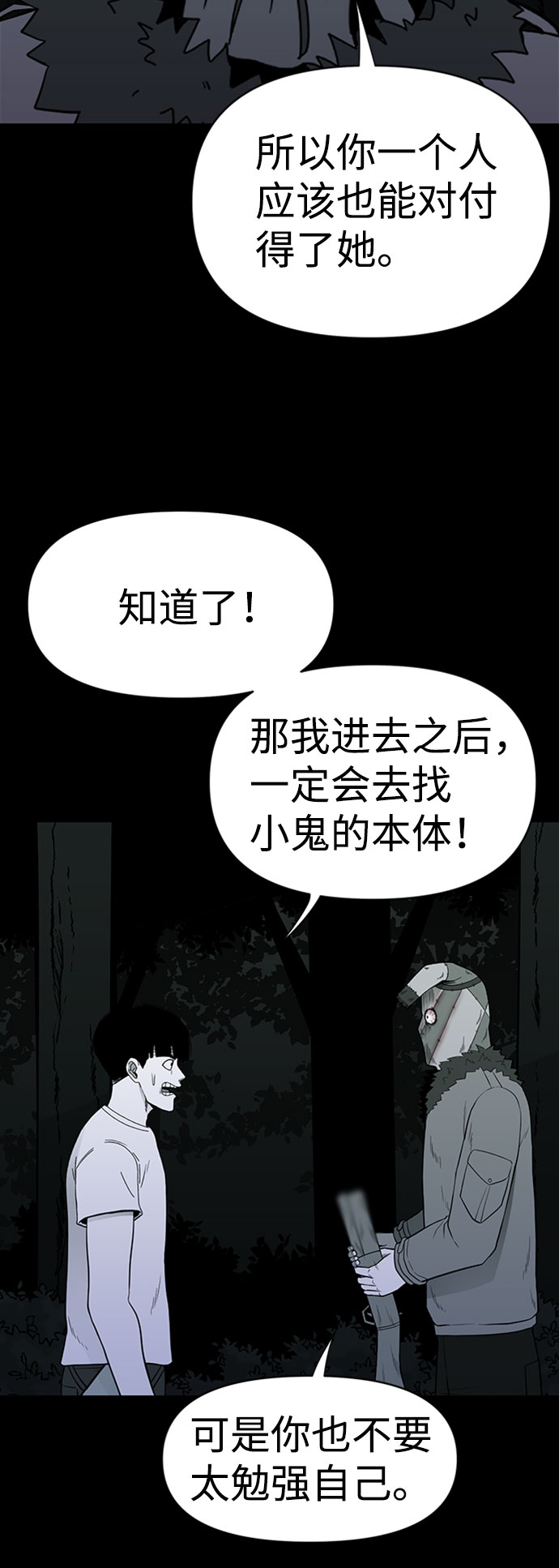 诡异山洞怪事漫画,第40话2图