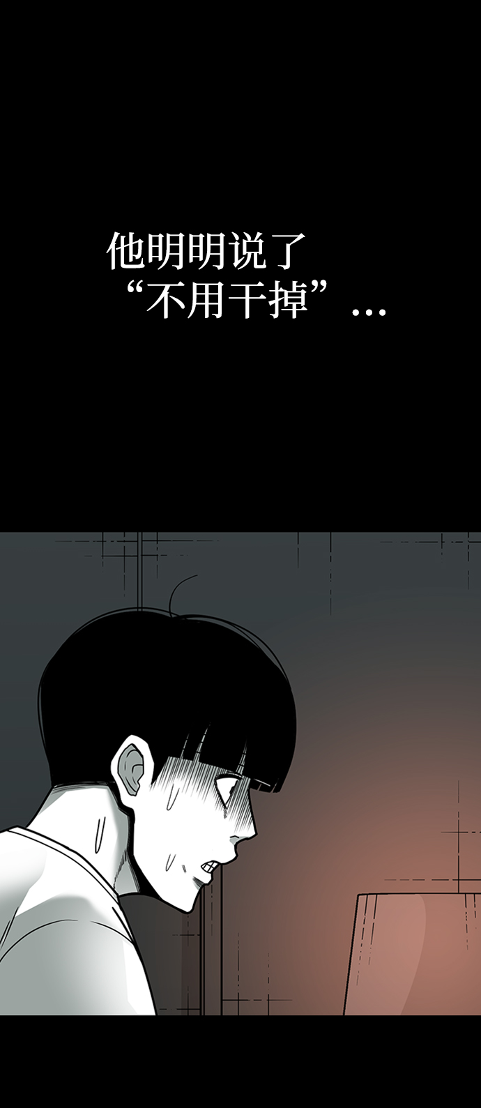 诡异山村短剧漫画,第7话1图
