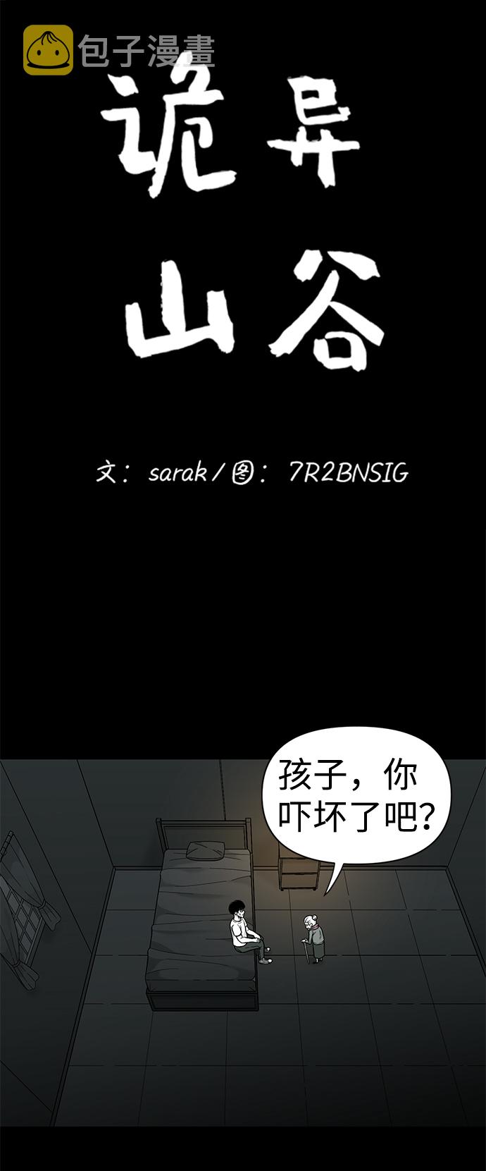 诡异山洞怪事漫画,第21话2图