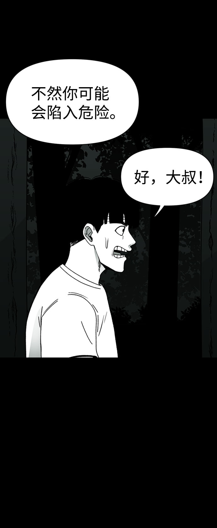 诡异山洞怪事漫画,第40话2图