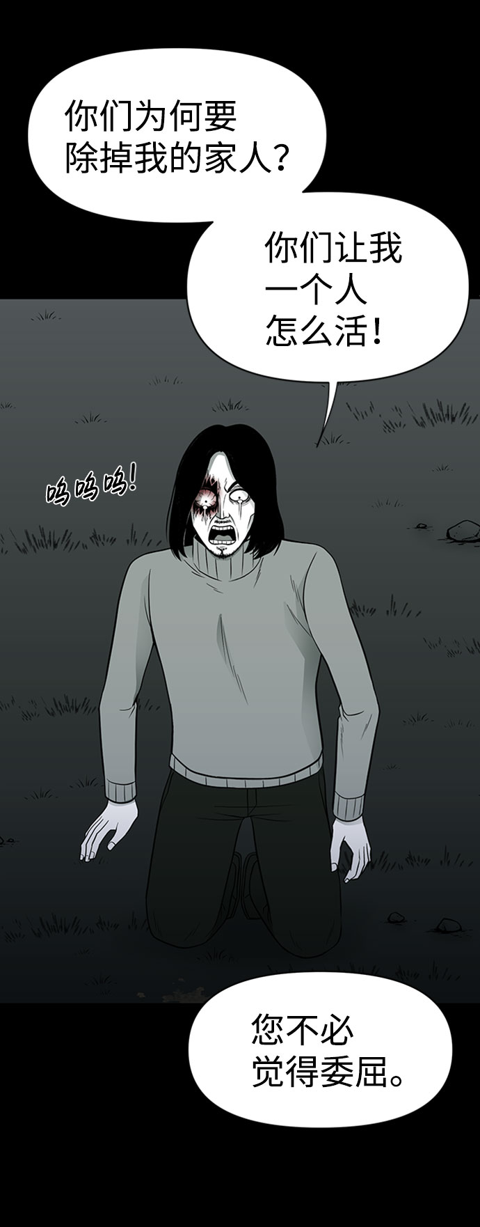 诡异山庄地图怎么玩漫画,第44话2图
