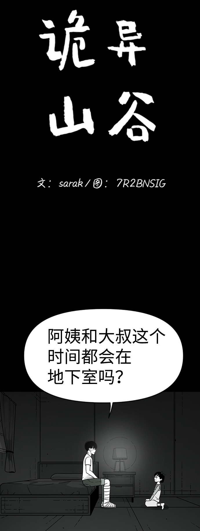 诡异山庄地图怎么玩漫画,第5话1图