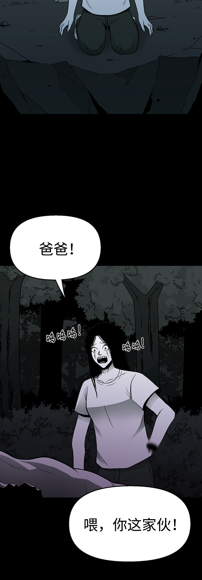 诡异山村短剧漫画,第46话2图