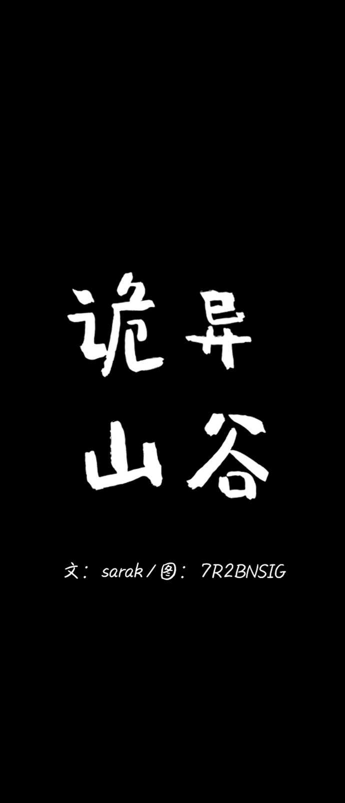 诡异山洞怪事漫画,第9话2图