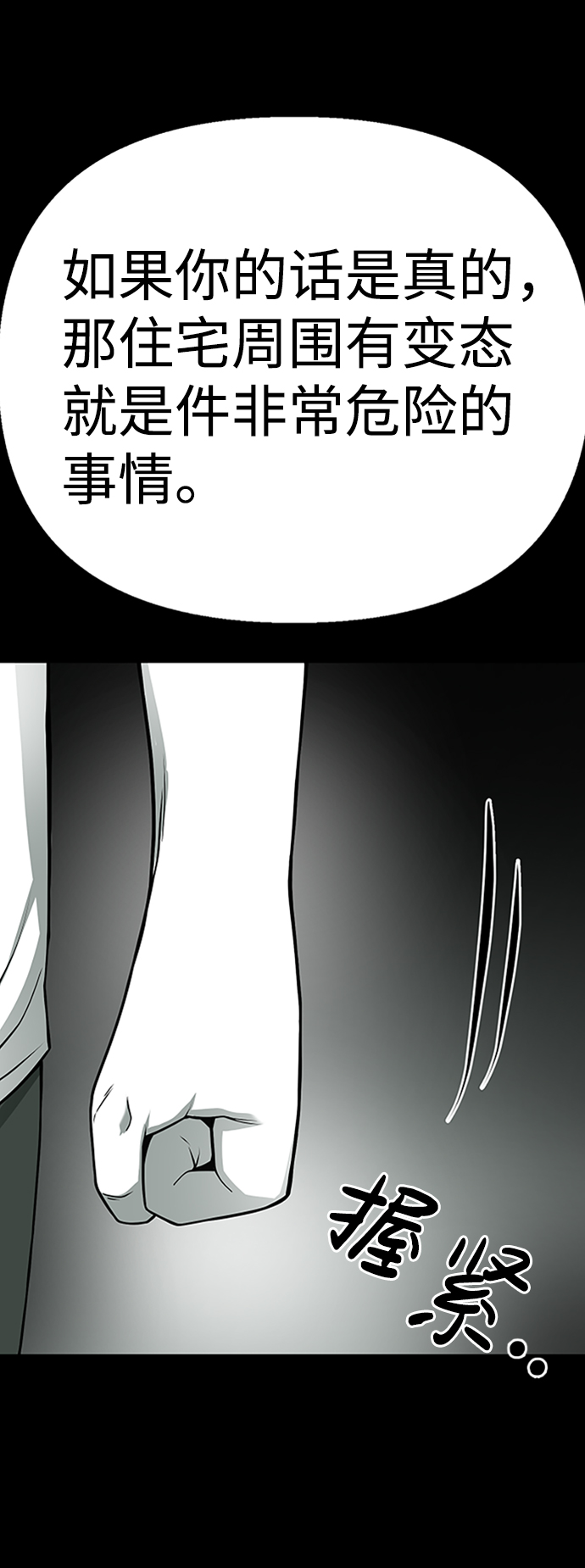 诡异山庄地图怎么玩漫画,第4话1图