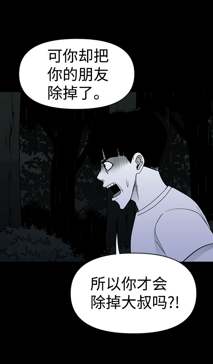 诡异山洞怪事漫画,第42话2图