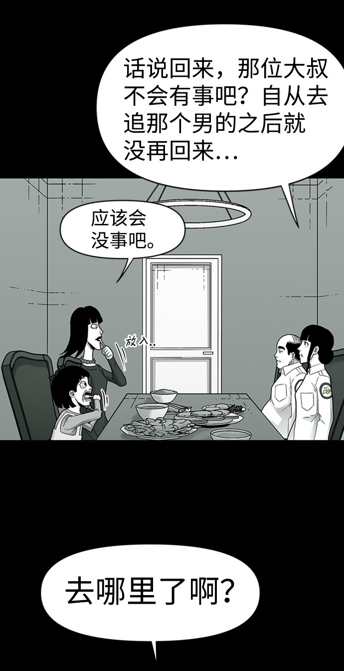 诡异山庄地图怎么玩漫画,第11话2图