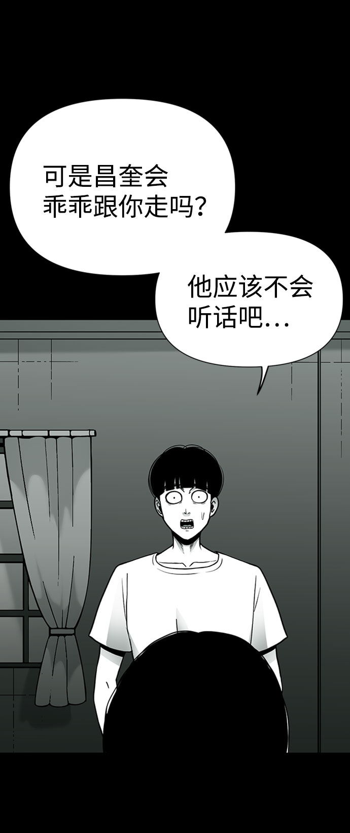 诡异山村短剧漫画,第29话2图