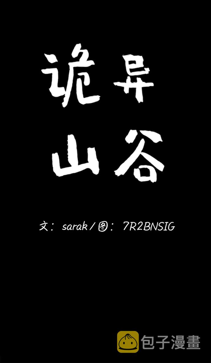 诡异山庄地图怎么玩漫画,第15话1图