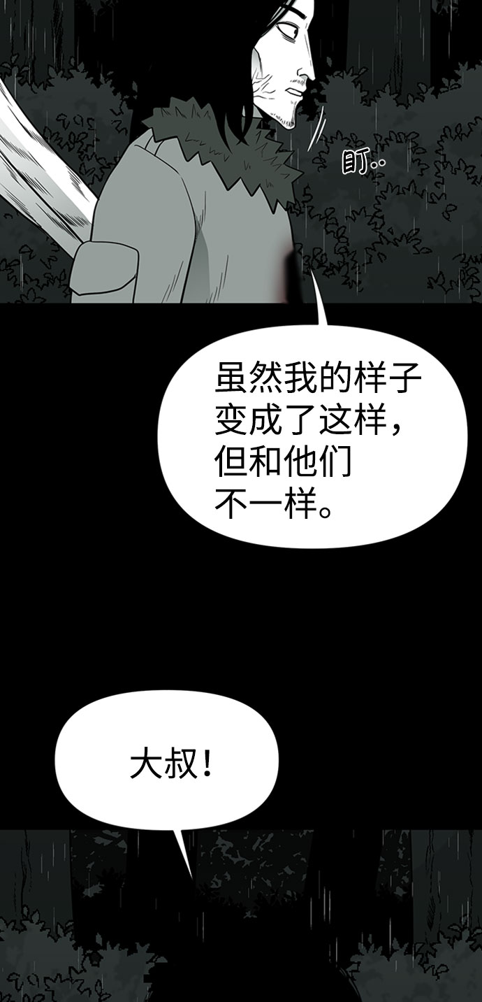 诡异山村短剧漫画,第43话2图