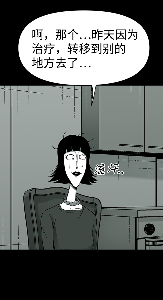 诡异山庄地图怎么玩漫画,第11话2图