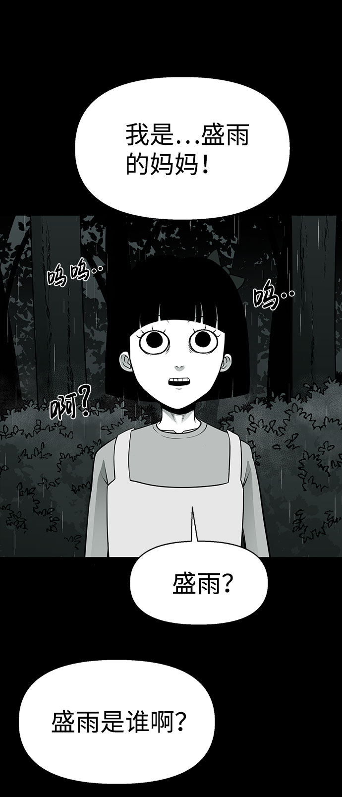 诡异山庄地图怎么玩漫画,第24话2图