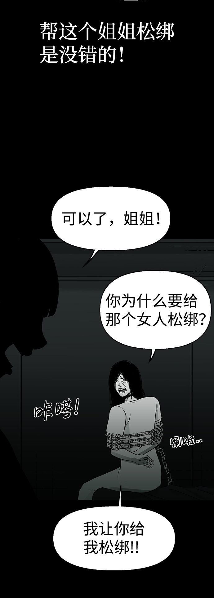诡异山村短剧漫画,第28话1图