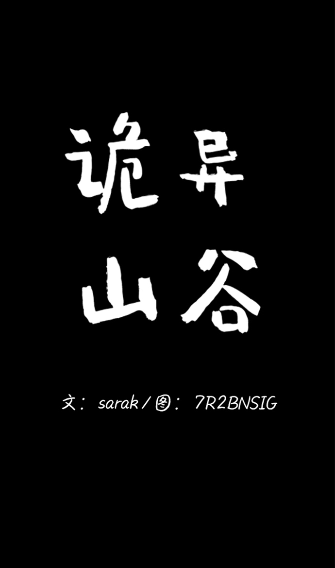 诡异山庄地图怎么玩漫画,第18话1图