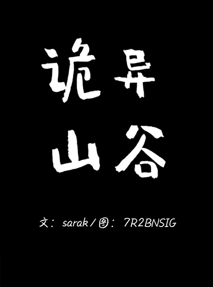 诡异山村短剧漫画,第20话2图