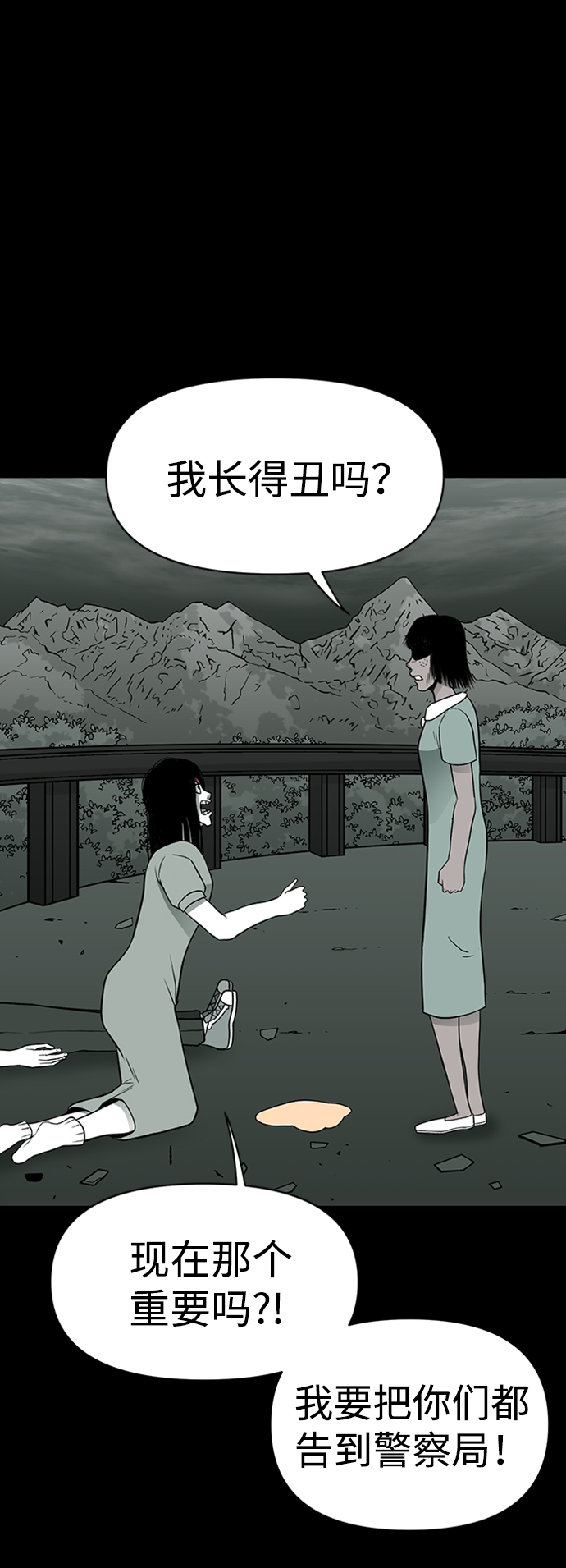 诡异山村短剧漫画,第34话1图
